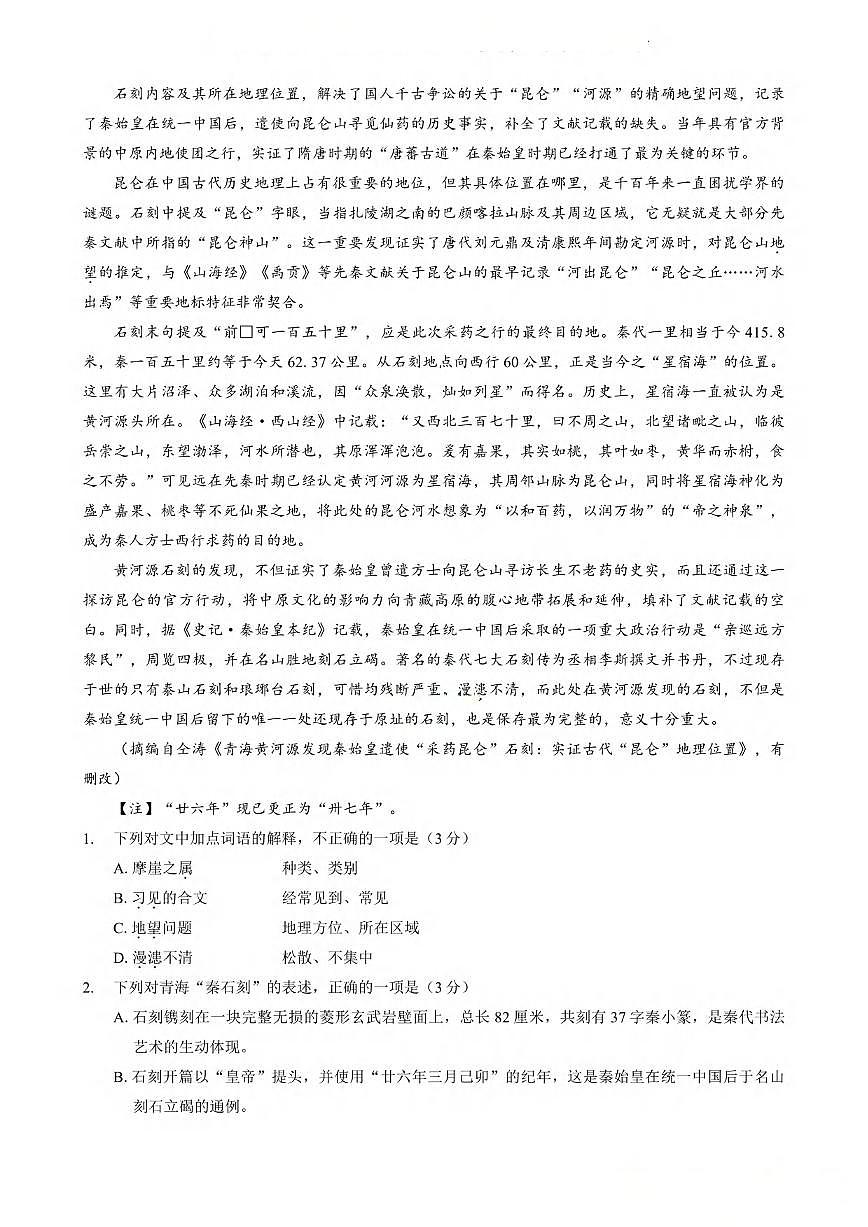 语文丨重庆市第八中学2026届高三上学期1月高考适应性月考卷（五）试卷及答案第2页