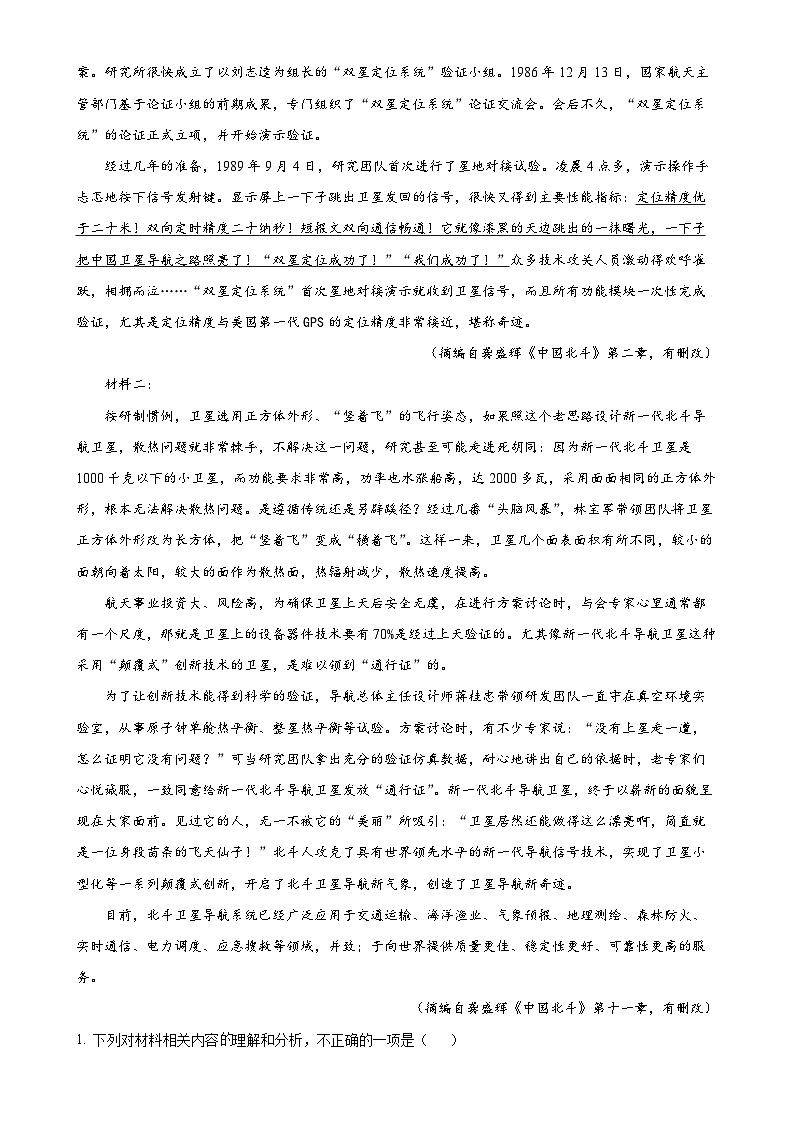 福建省福州市高二上学期期末语文试题（原卷版）-A4第2页