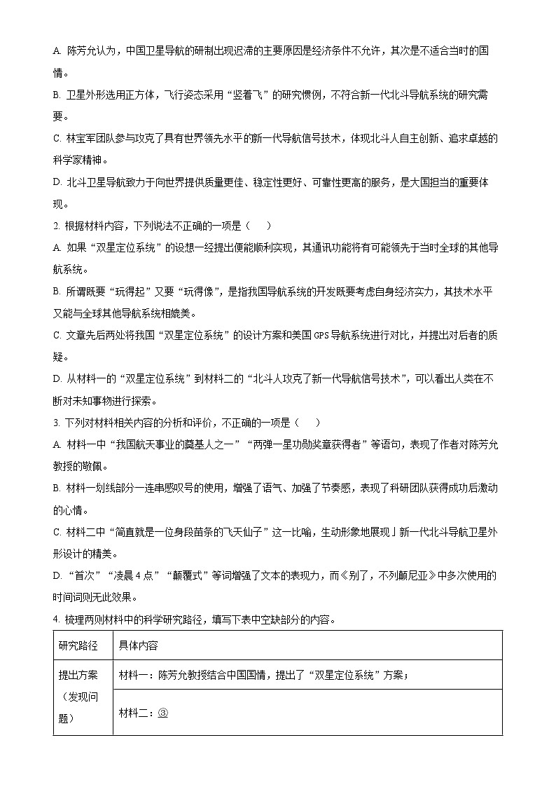 福建省福州市高二上学期期末语文试题（原卷版）-A4第3页