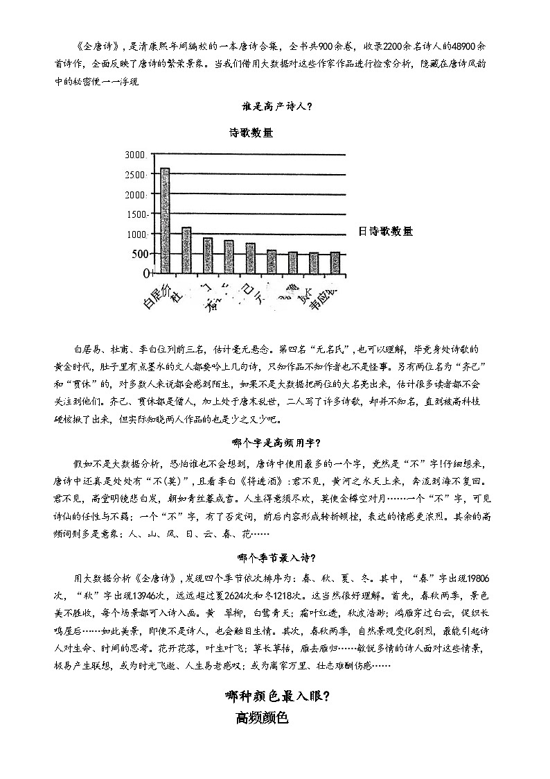 【语文试题】福建省厦门市双十中学高二下学期4月期中考试-A4第2页