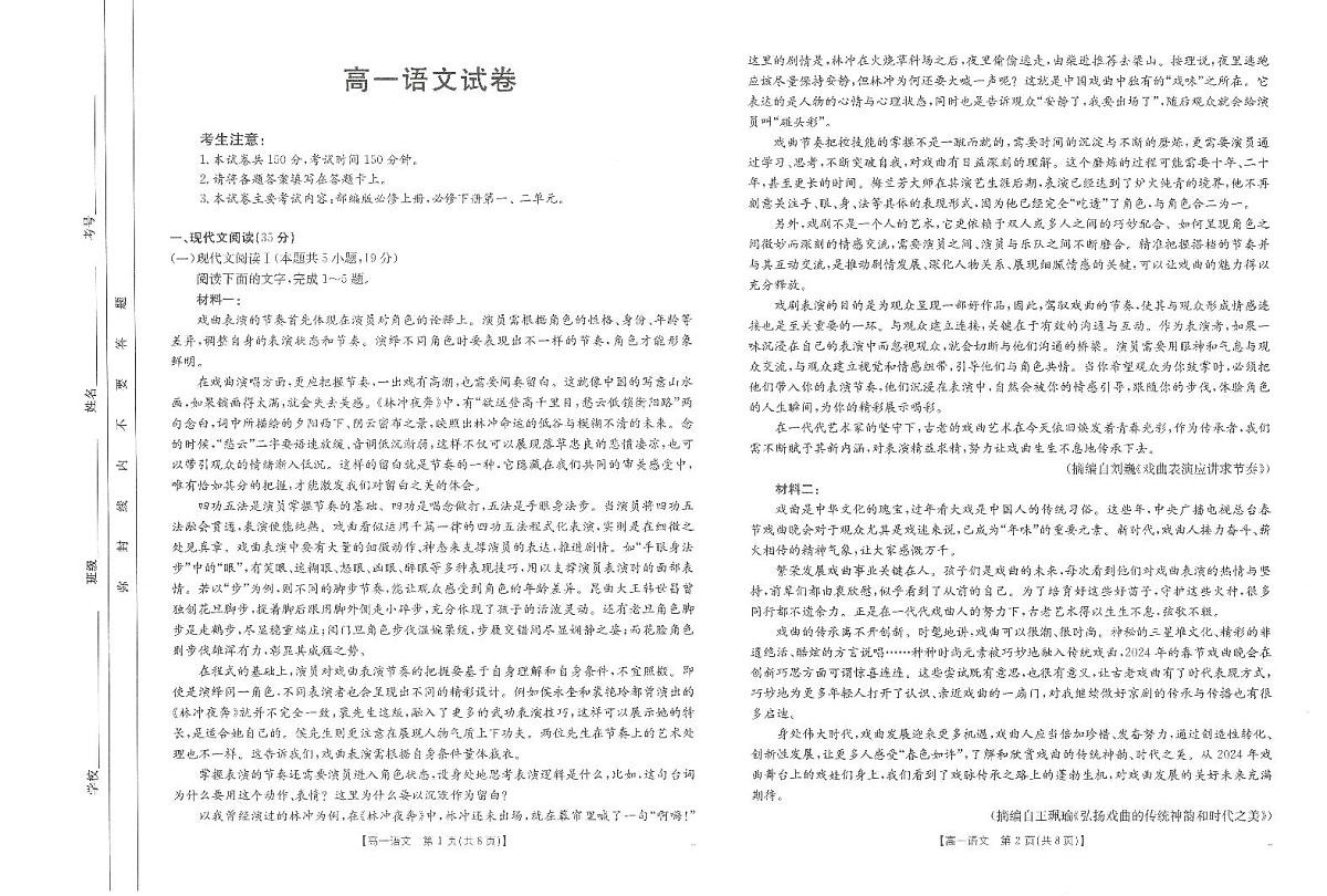 2025年3月江西省高一下学期金太阳第五次联考（25-365A）语文试卷（无答案）第1页