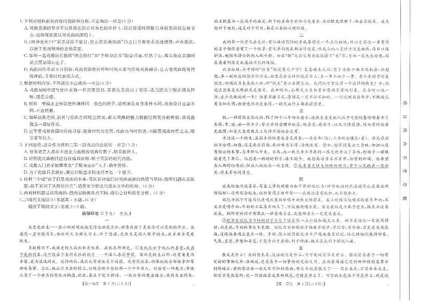 2025年3月江西省高一下学期金太阳第五次联考（25-365A）语文试卷（无答案）第2页