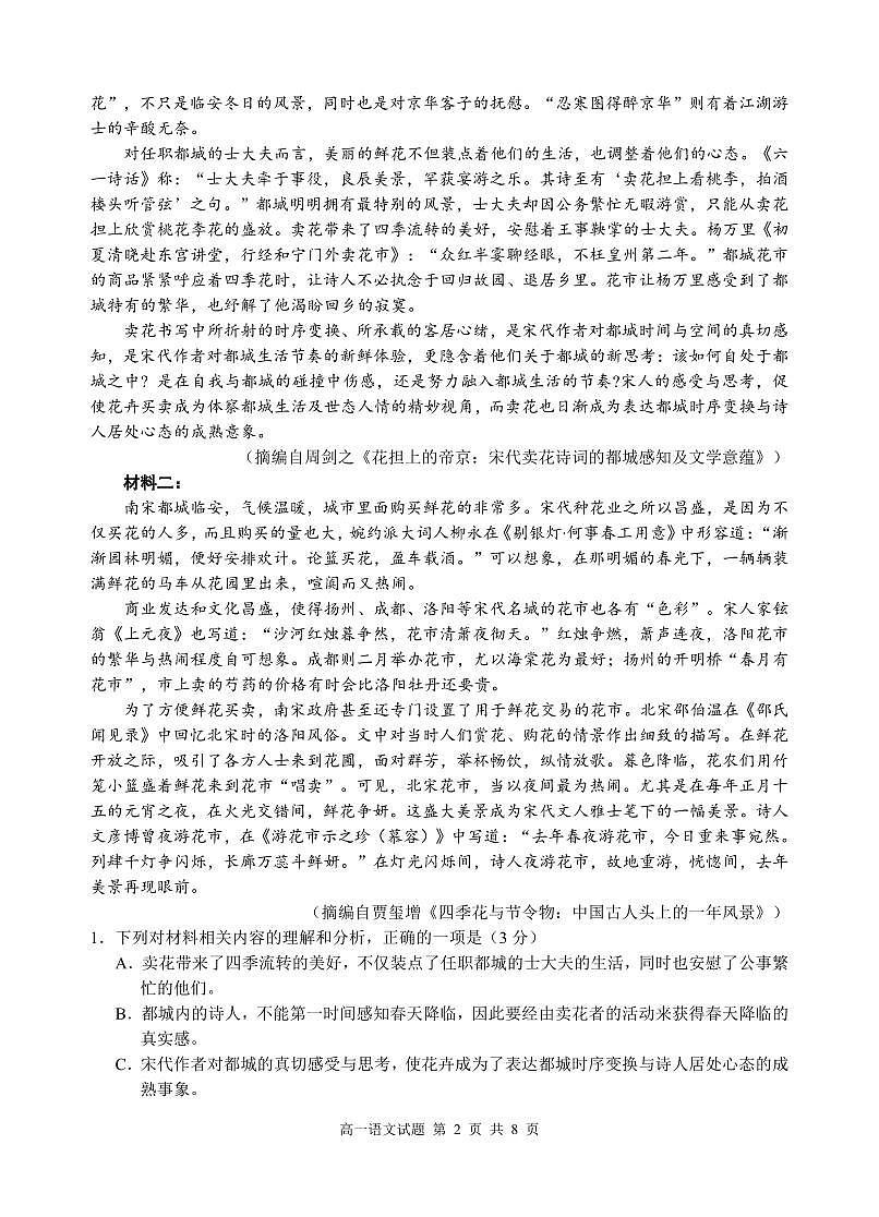 安徽省“江南十校”2024-2025学年高一下学期5月份阶段联考语文试卷（无答案）第2页