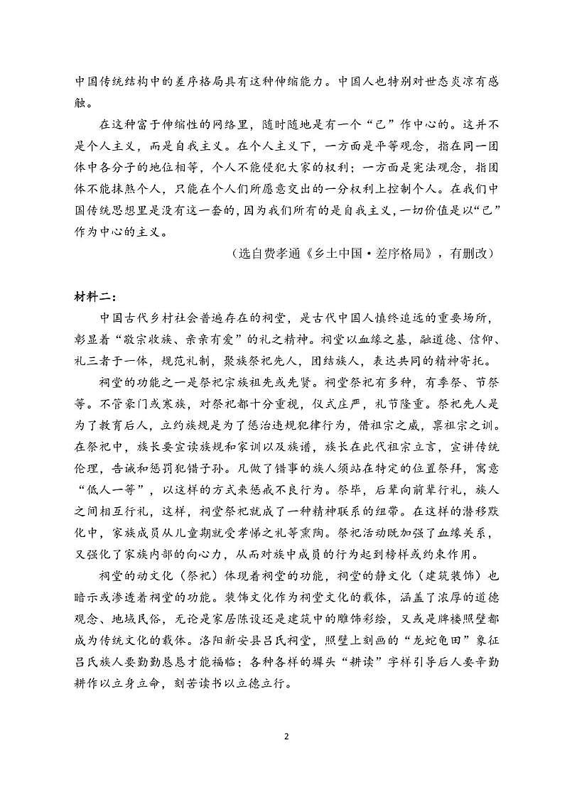 安徽省蚌埠市A层高中2024-2025学年高一下学期第四次联考语文试题（PDF版，含答案）第2页