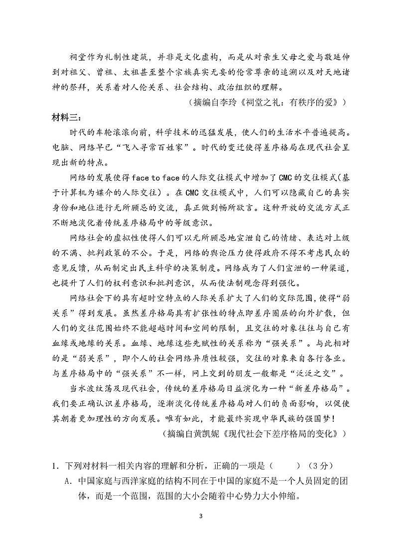 安徽省蚌埠市A层高中2024-2025学年高一下学期第四次联考语文试题（PDF版，含答案）第3页