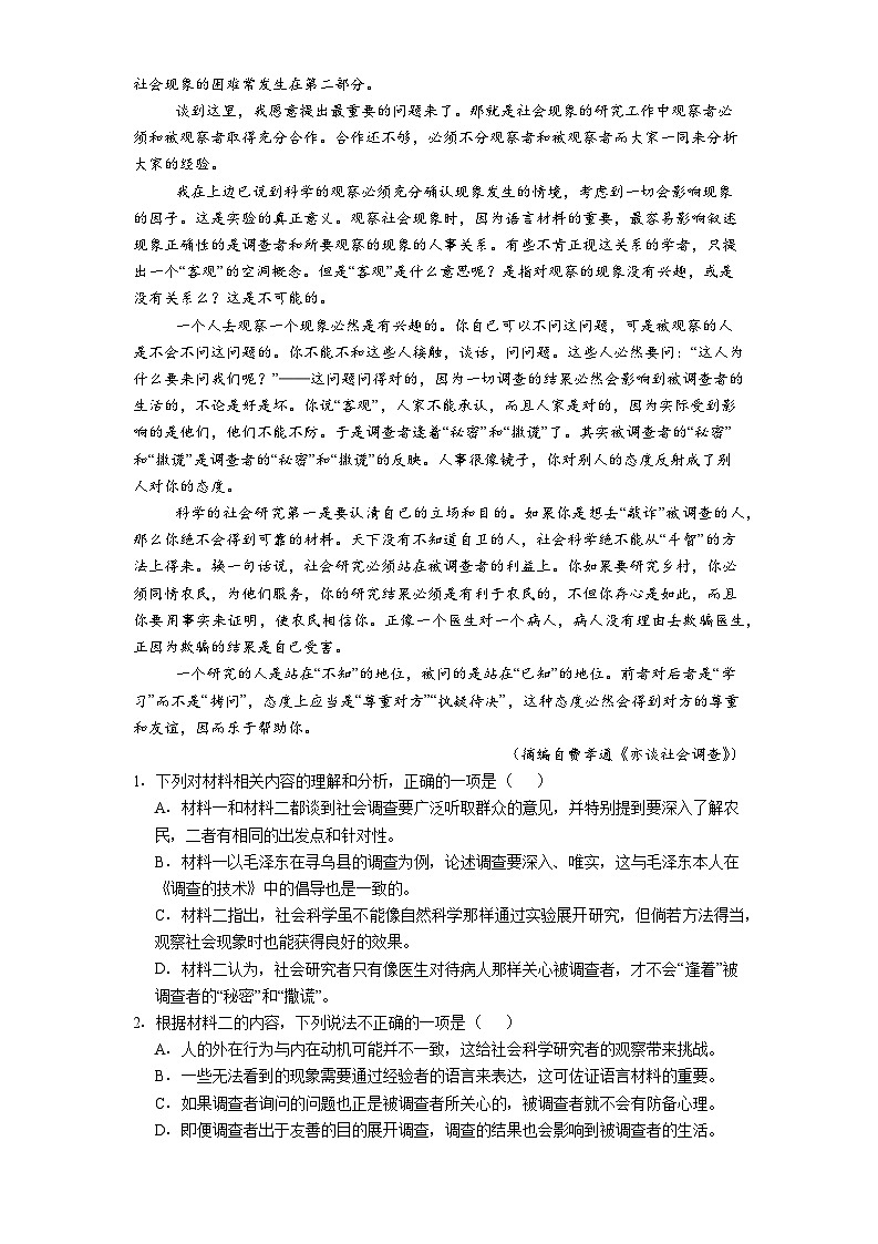 湖南省岳阳市汨罗市一中2025-2026学年高三12月月考语文试题（含答案）第2页