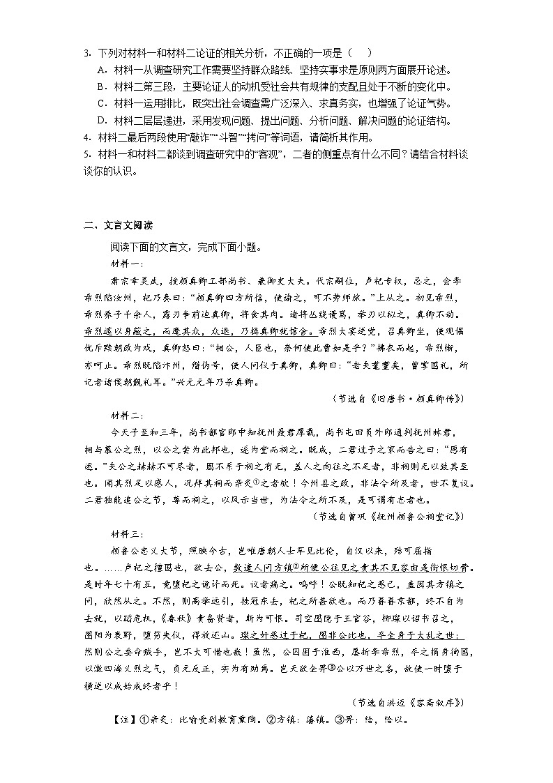 湖南省岳阳市汨罗市一中2025-2026学年高三12月月考语文试题（含答案）第3页