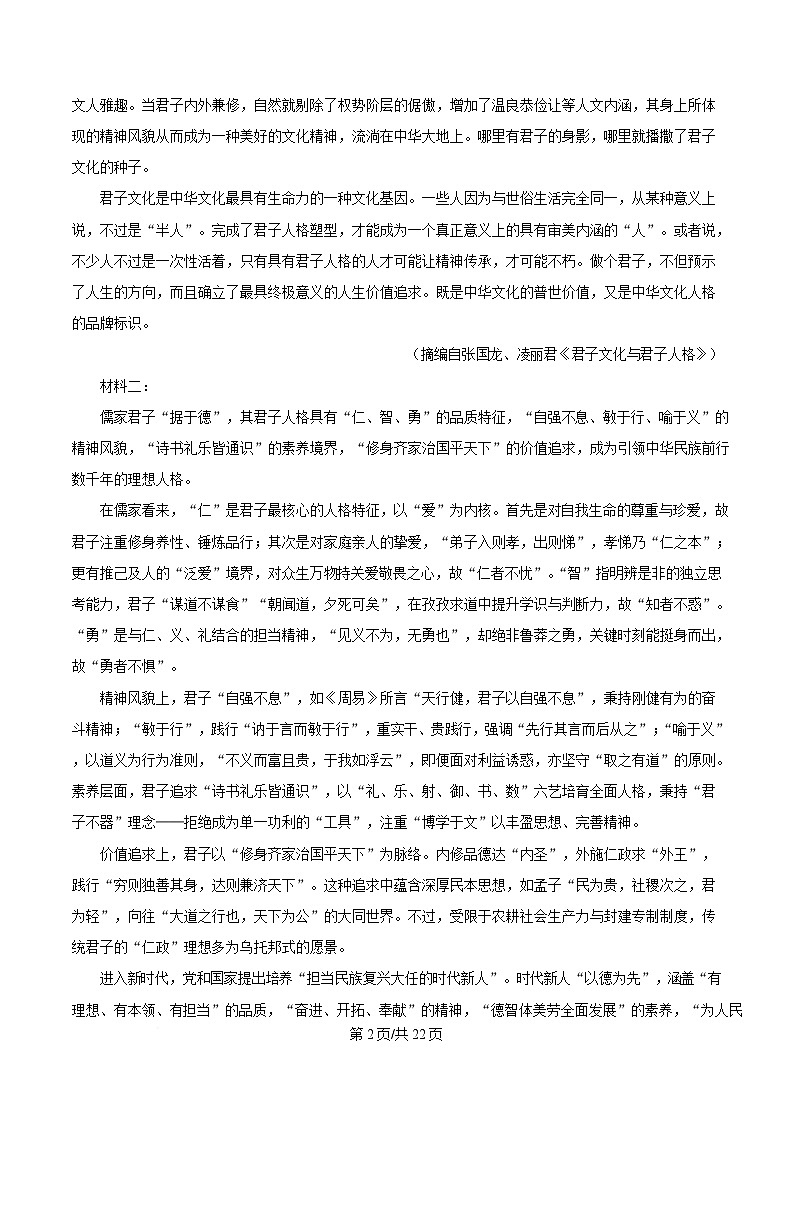 安徽省鼎尖名校大联考2025-2026学年高二上学期期中语文试题（含答案）（解析版）第2页