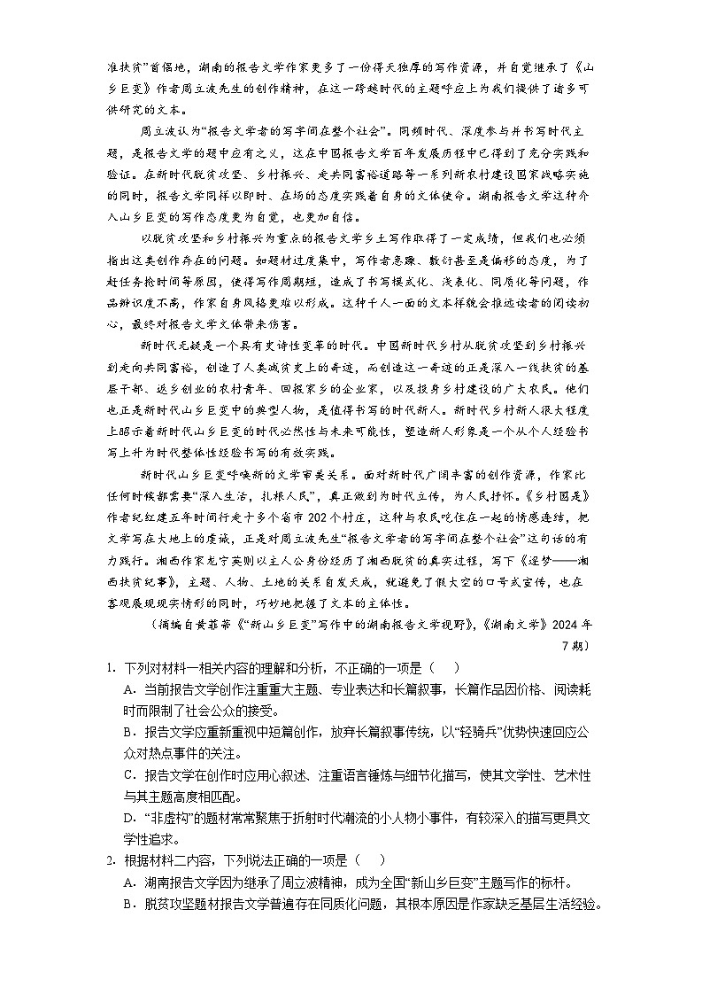黑龙江省哈尔滨市六中2025-2026学年高二上学期期末语文试题（含答案）第2页
