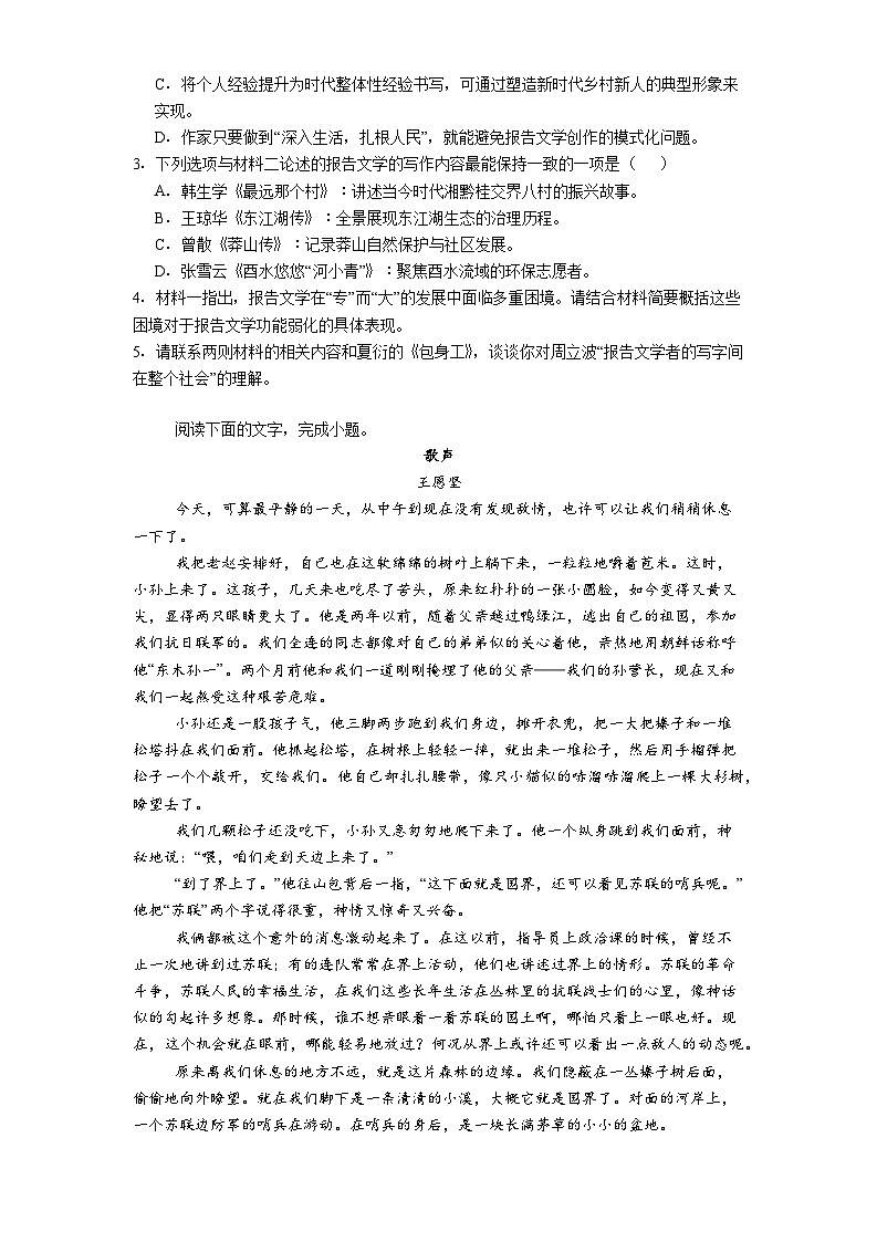 黑龙江省哈尔滨市六中2025-2026学年高二上学期期末语文试题（含答案）第3页