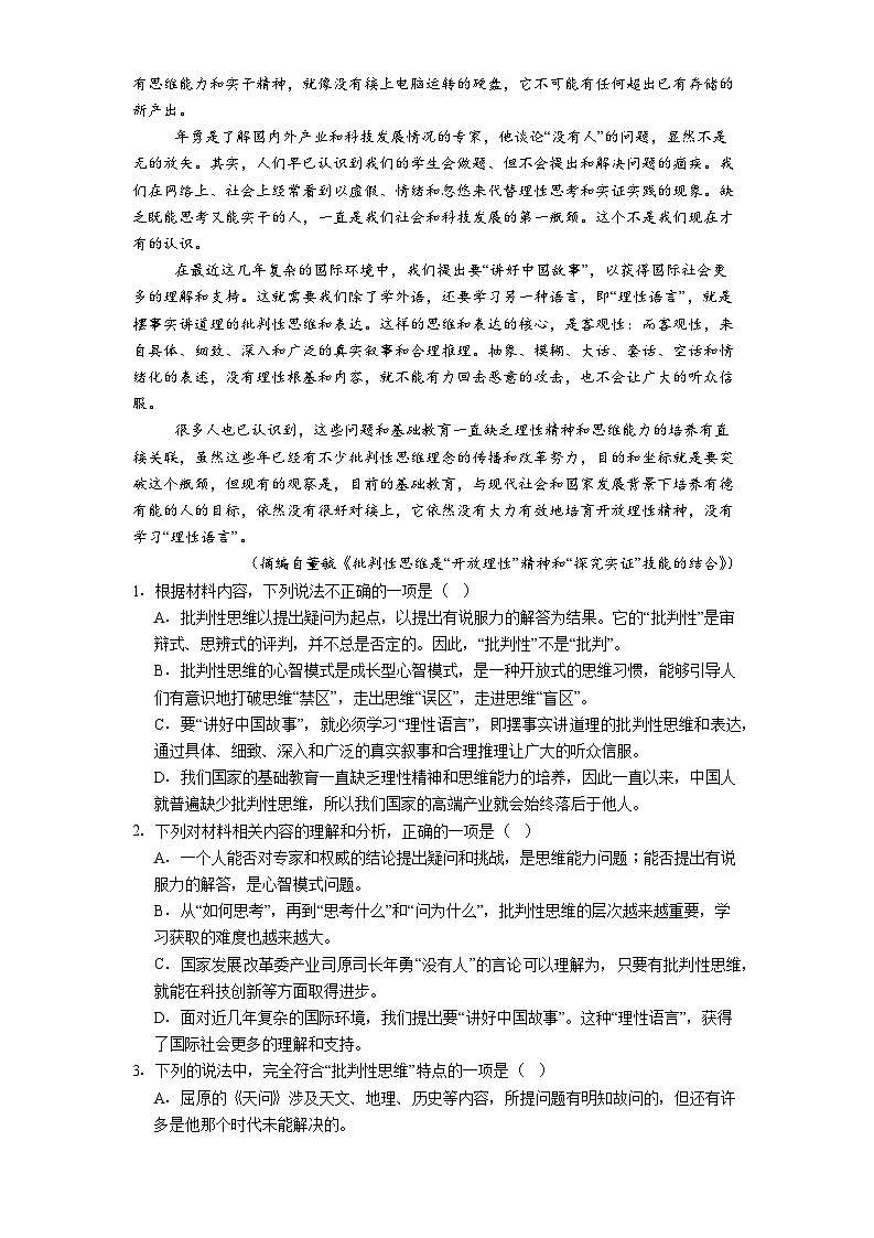 黑龙江省哈尔滨市三中2025-2026学年高二上学期期末语文试题（含答案）第2页
