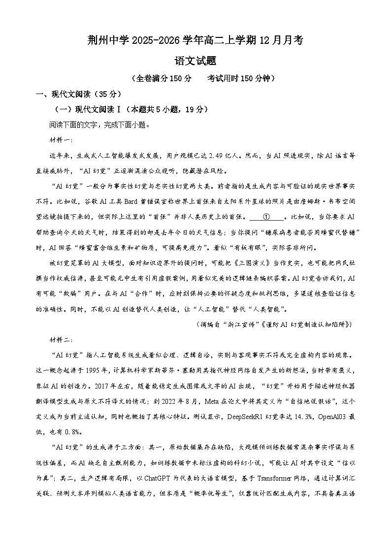 湖北省荆州市荆州中学2025-2026学年高二12月月考语文试题（含答案）（含解析）第1页