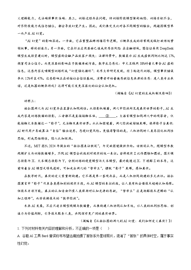 湖北省荆州市荆州中学2025-2026学年高二12月月考语文试题（含答案）（含解析）第2页