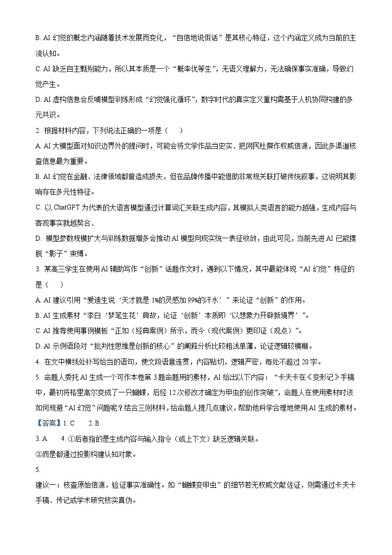 湖北省荆州市荆州中学2025-2026学年高二12月月考语文试题（含答案）（含解析）第3页