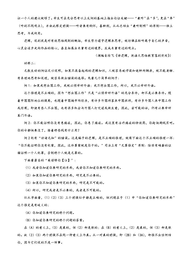 江苏省苏州市苏州中学2025-2026学年高二12月月考语文试题（含答案）（解析版）第2页