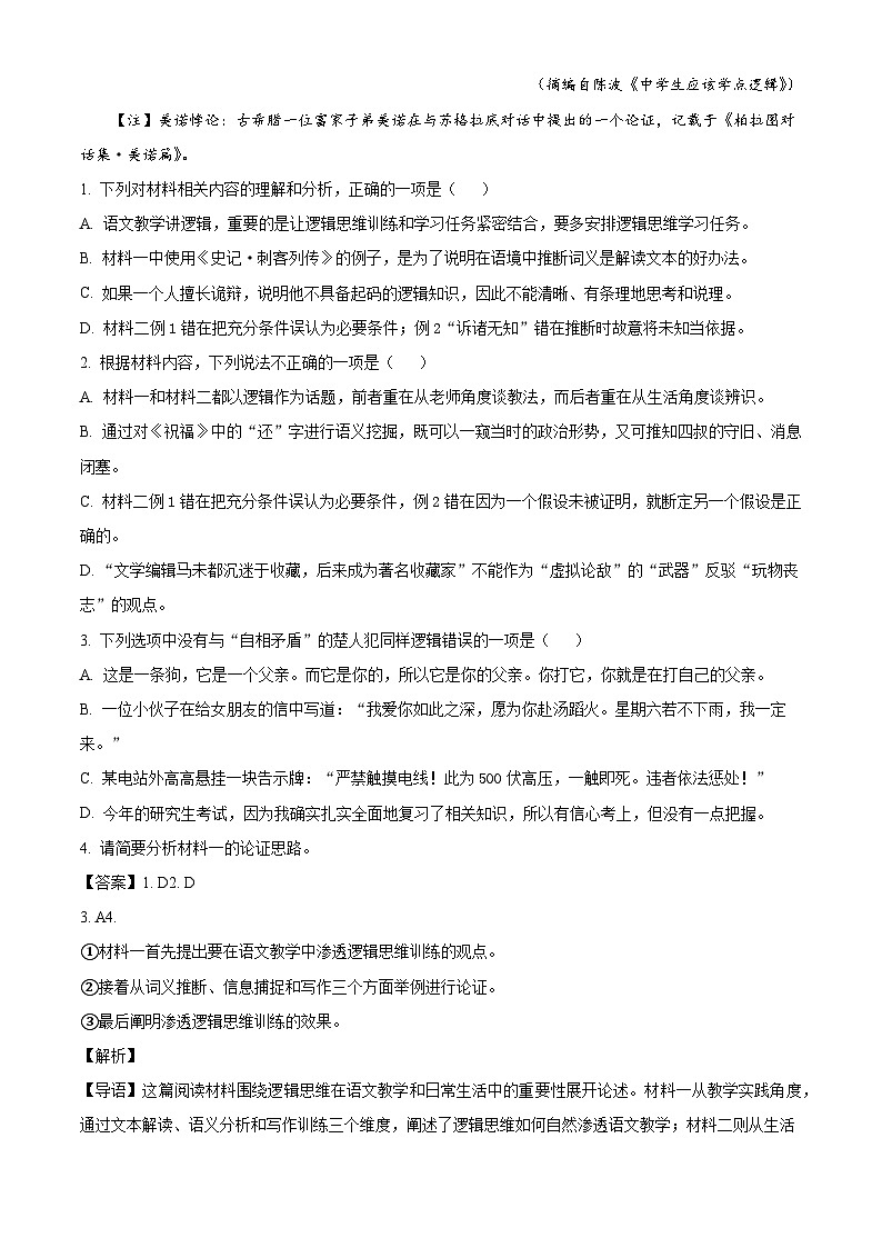 江苏省苏州市苏州中学2025-2026学年高二12月月考语文试题（含答案）（解析版）第3页