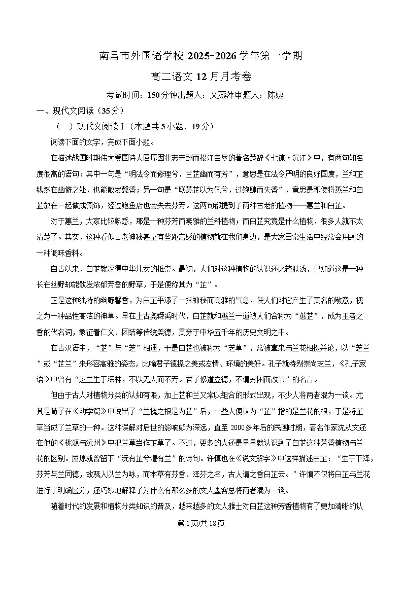 江西省南昌市外国语学校2025-2026学年高二12月月考语文试题（含答案）（解析版）第1页