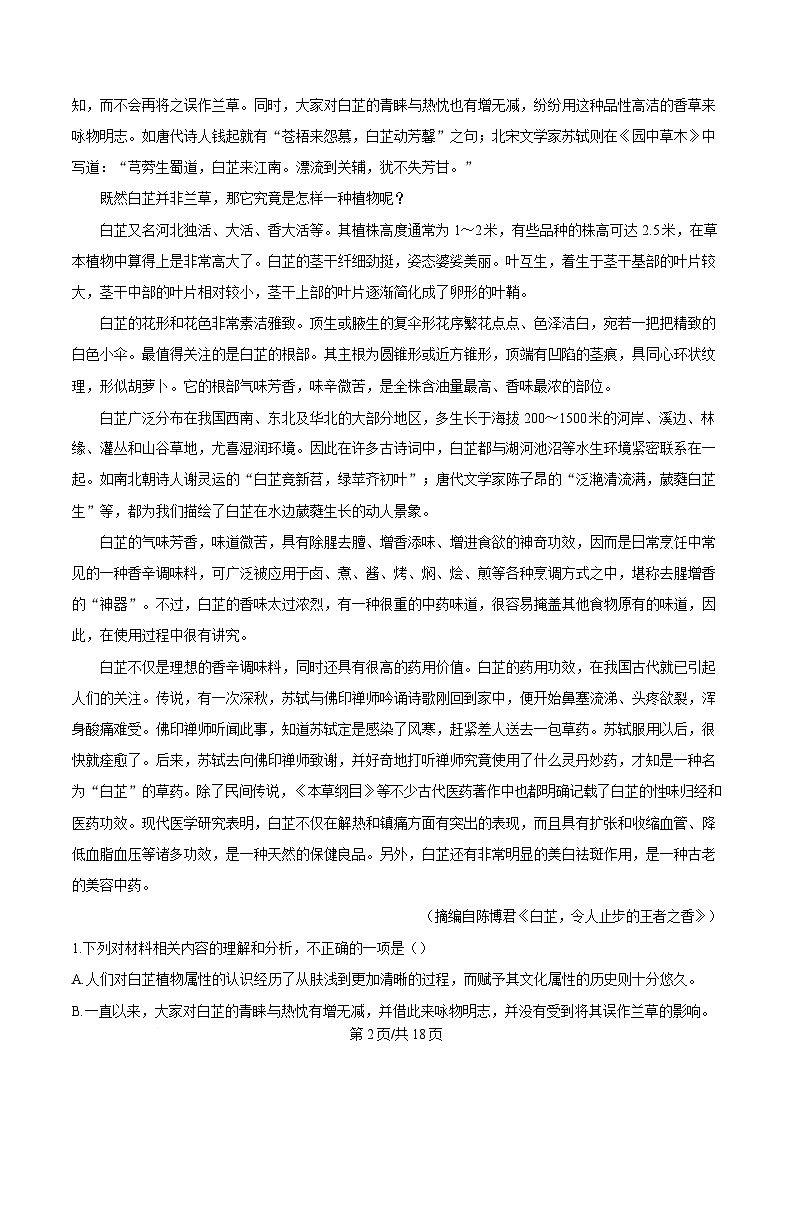 江西省南昌市外国语学校2025-2026学年高二12月月考语文试题（含答案）（解析版）第2页
