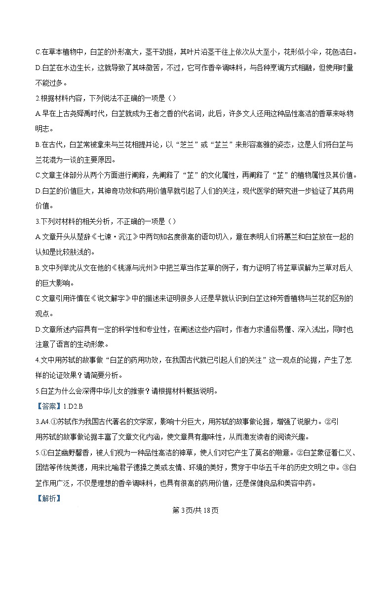 江西省南昌市外国语学校2025-2026学年高二12月月考语文试题（含答案）（解析版）第3页