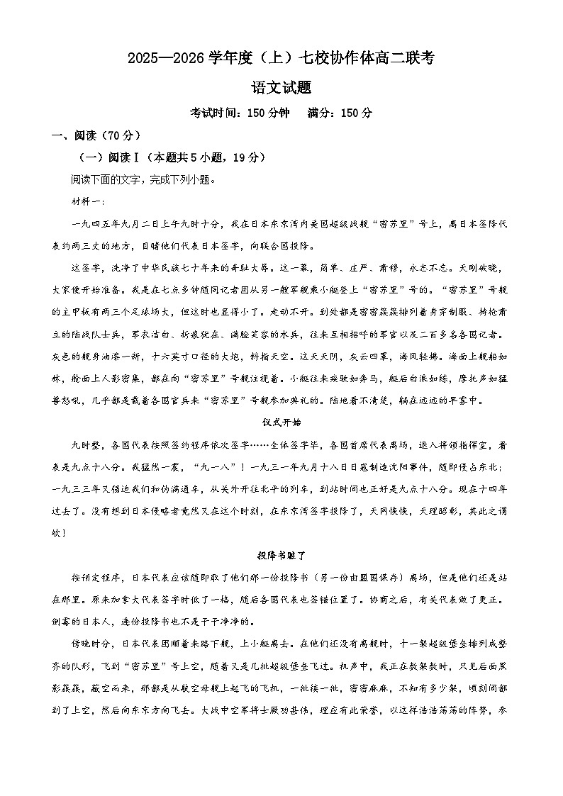 辽宁省七校协作体2025-2026学年高二上学期期中语文试题（含答案）（解析版）第1页