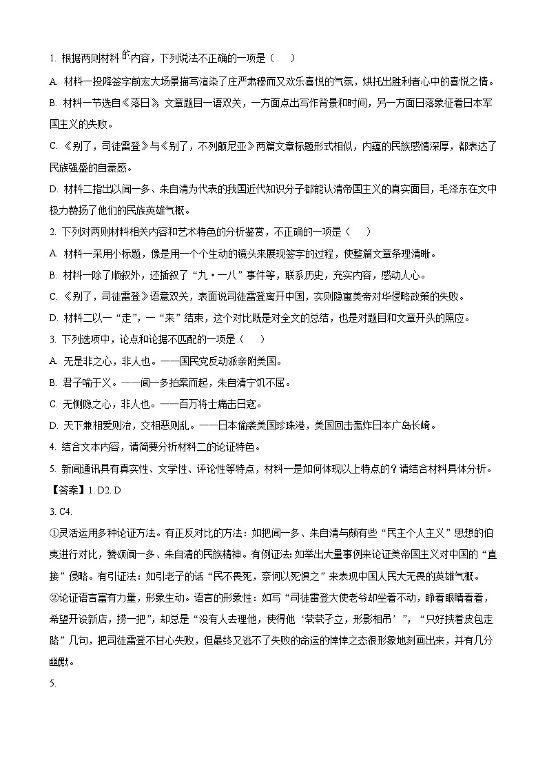 辽宁省七校协作体2025-2026学年高二上学期期中语文试题（含答案）（解析版）第3页