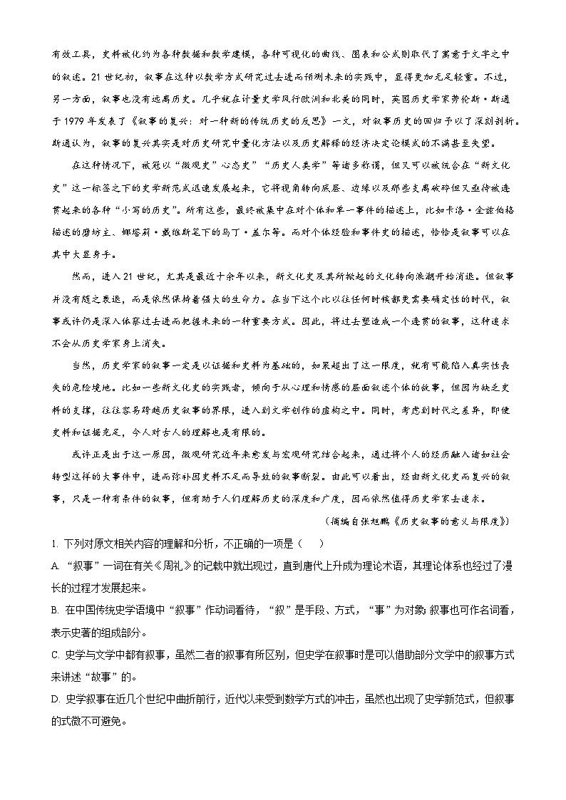 山东省聊城市三中2025-2026学年高二上学期第三次质量检测语文试题（含答案）（含解析）第2页