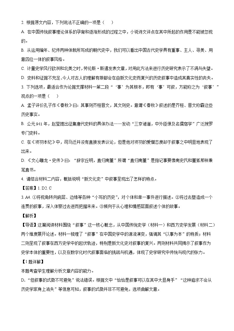 山东省聊城市三中2025-2026学年高二上学期第三次质量检测语文试题（含答案）（含解析）第3页