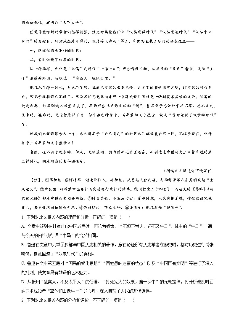 湖南省岳阳市汨罗市一中2025-2026学年高一12月月考语文试题（含答案）（解析版）第2页