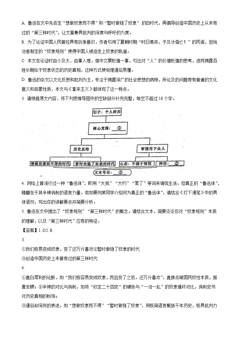 湖南省岳阳市汨罗市一中2025-2026学年高一12月月考语文试题（含答案）（解析版）第3页