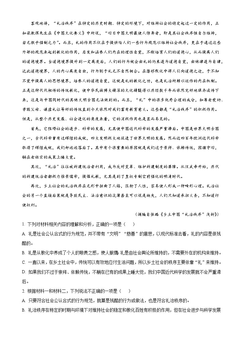 内蒙古自治区巴彦淖尔市一中2025-2026学年高一1月月考语文试题（含答案）（解析版）第2页