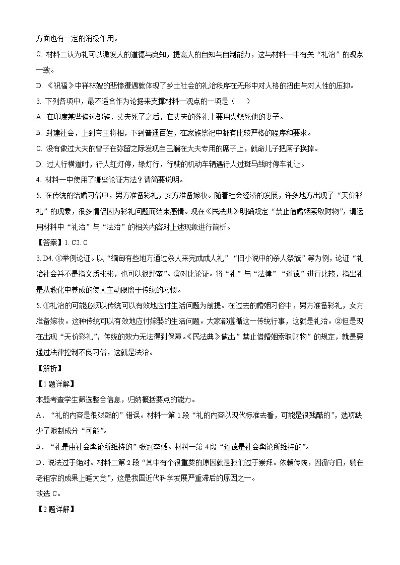 内蒙古自治区巴彦淖尔市一中2025-2026学年高一1月月考语文试题（含答案）（解析版）第3页