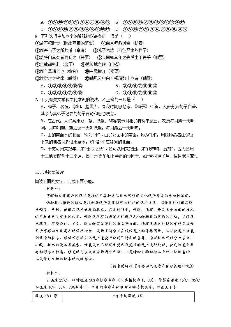 山东省济南市一中2025-2026学年高一1月月考语文试题（含答案）第2页