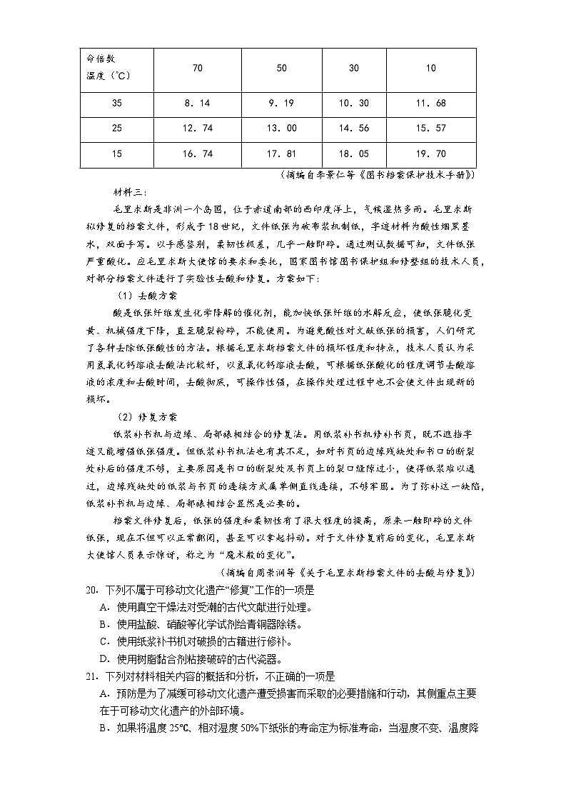 山东省济南市一中2025-2026学年高一1月月考语文试题（含答案）第3页