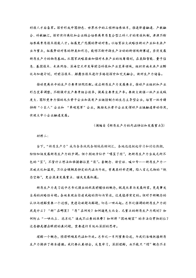 湖北省八校联考2025-2026学年高三上学期1月期末语文试题解析版第2页