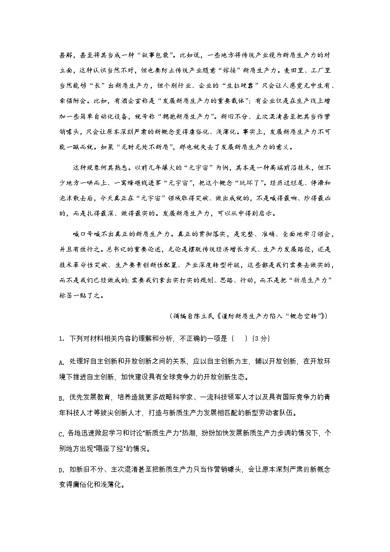 湖北省八校联考2025-2026学年高三上学期1月期末语文试题解析版第3页