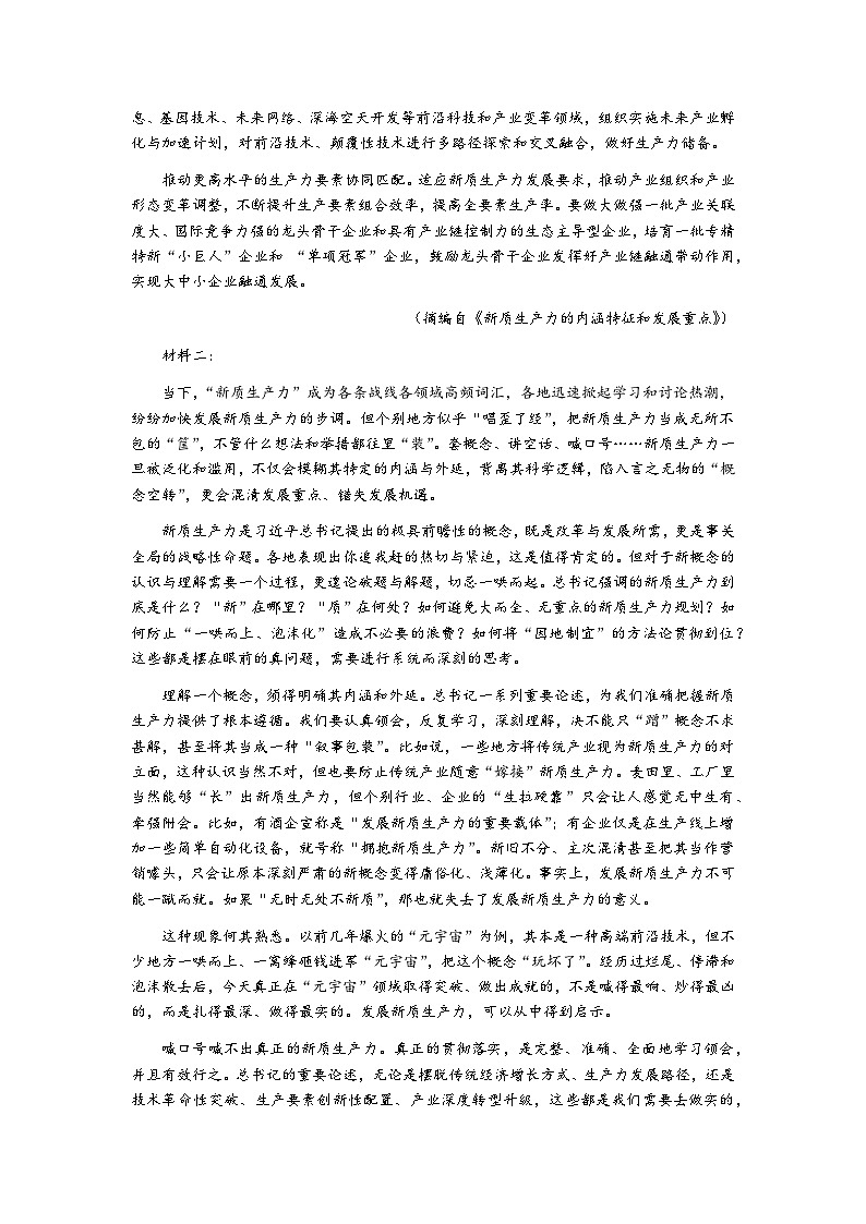 湖北省八校联考2025-2026学年高三上学期1月期末语文试题第2页