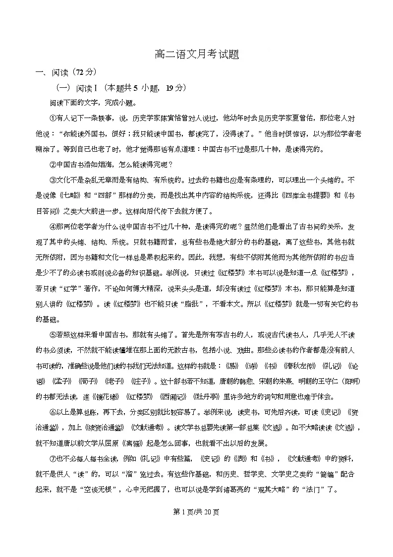 湖北省黄冈市蕲春县一中2025-2026学年高二上学期阶段检测语文试题 Word版含解析第1页