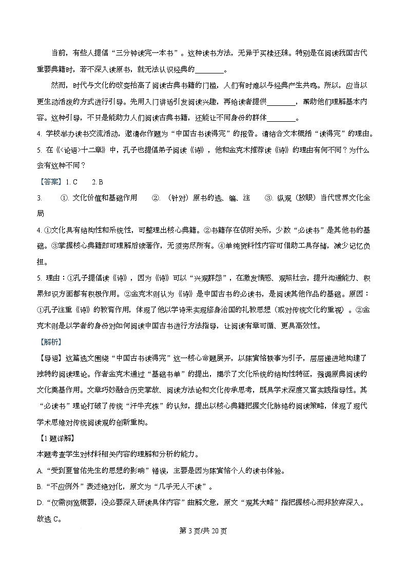 湖北省黄冈市蕲春县一中2025-2026学年高二上学期阶段检测语文试题 Word版含解析第3页