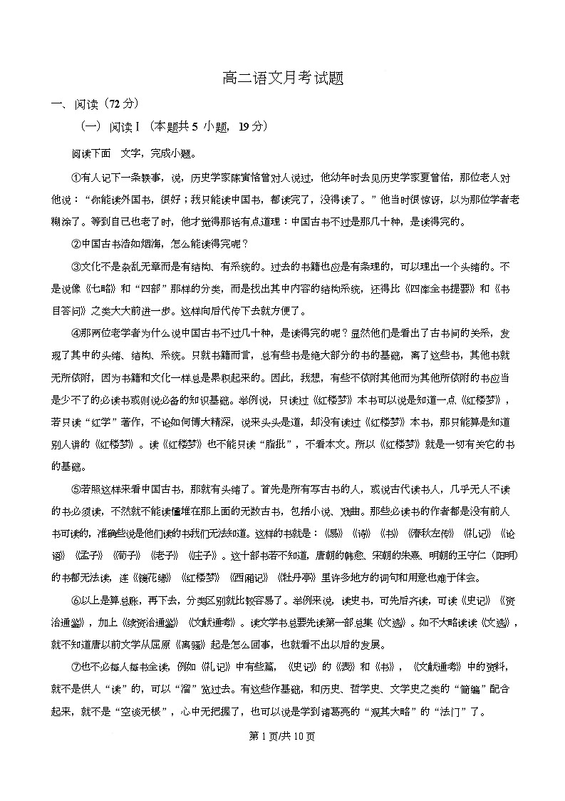 湖北省黄冈市蕲春县一中2025-2026学年高二上学期阶段检测语文试题（原卷版）第1页