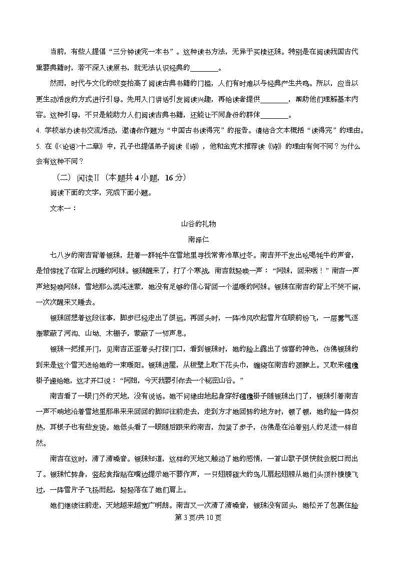 湖北省黄冈市蕲春县一中2025-2026学年高二上学期阶段检测语文试题（原卷版）第3页