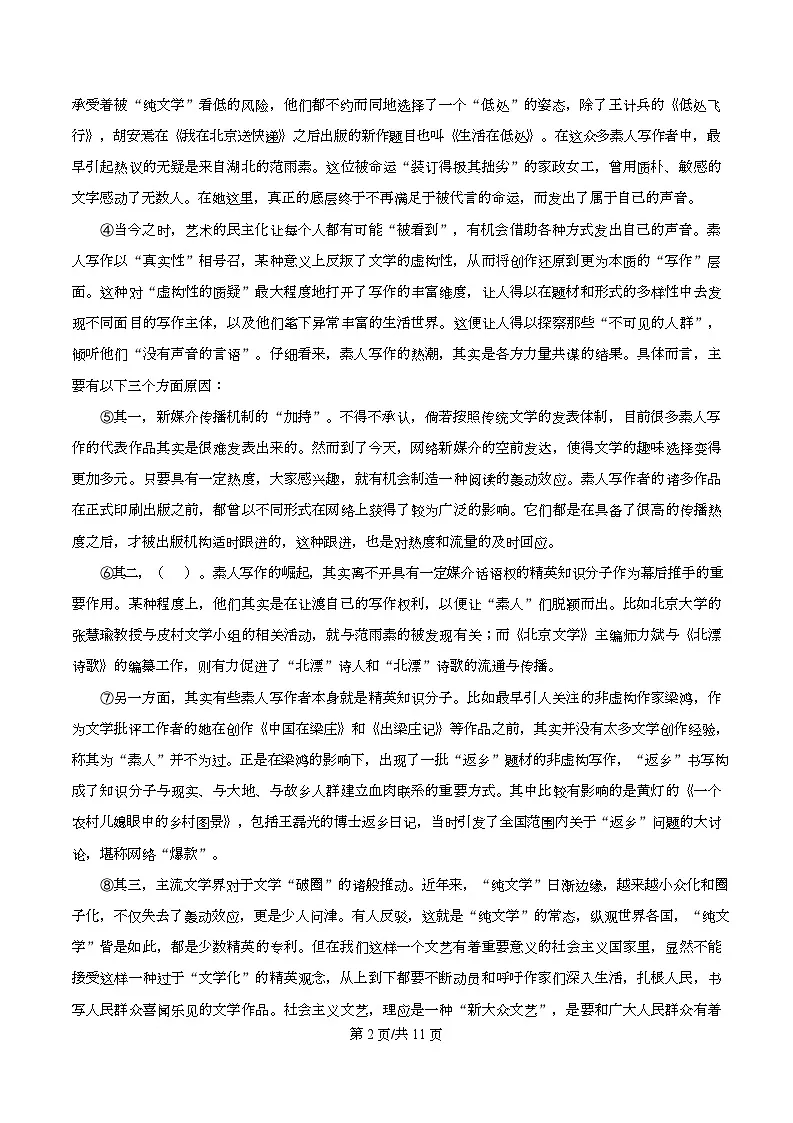 2026届湖北省荆州市高三上学期1月质量检测语文试卷（原卷版）第2页