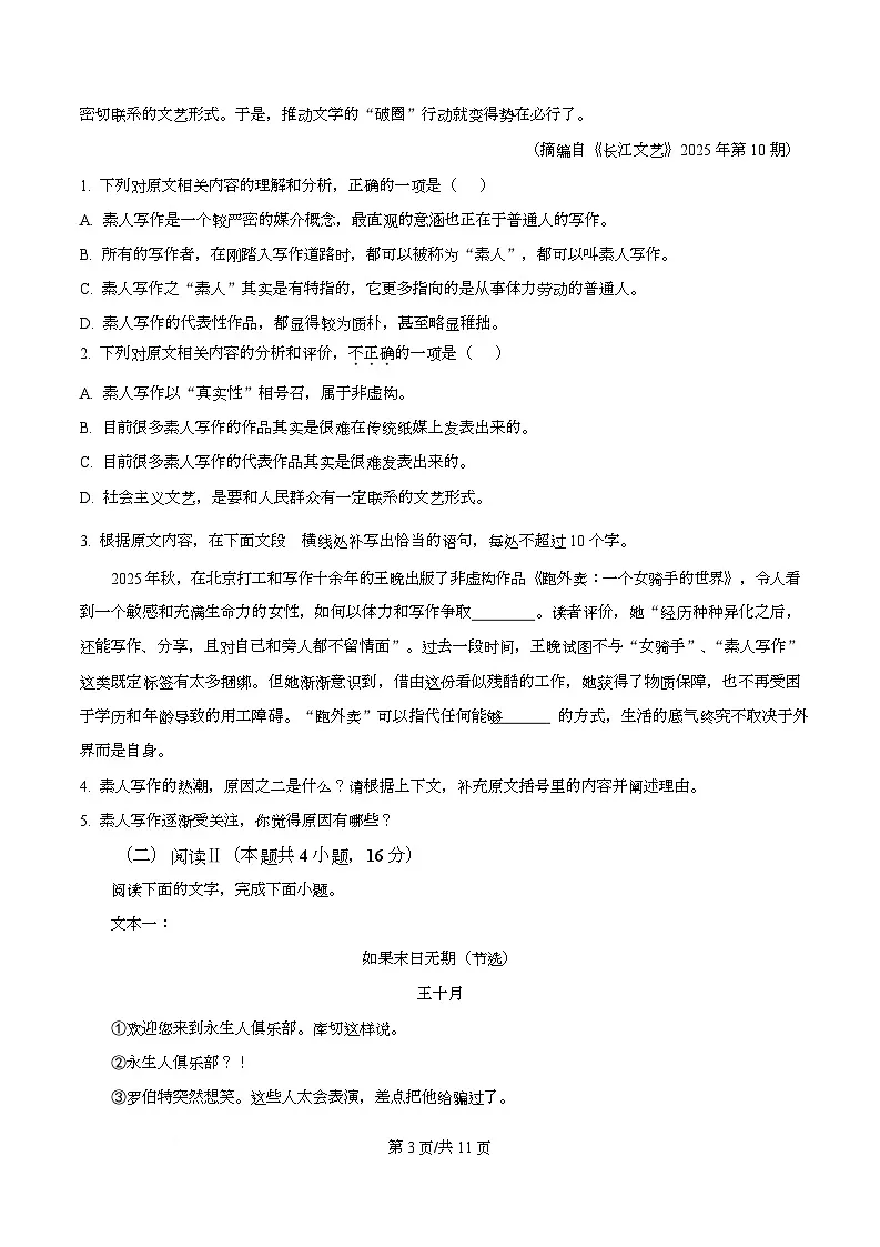 2026届湖北省荆州市高三上学期1月质量检测语文试卷（原卷版）第3页