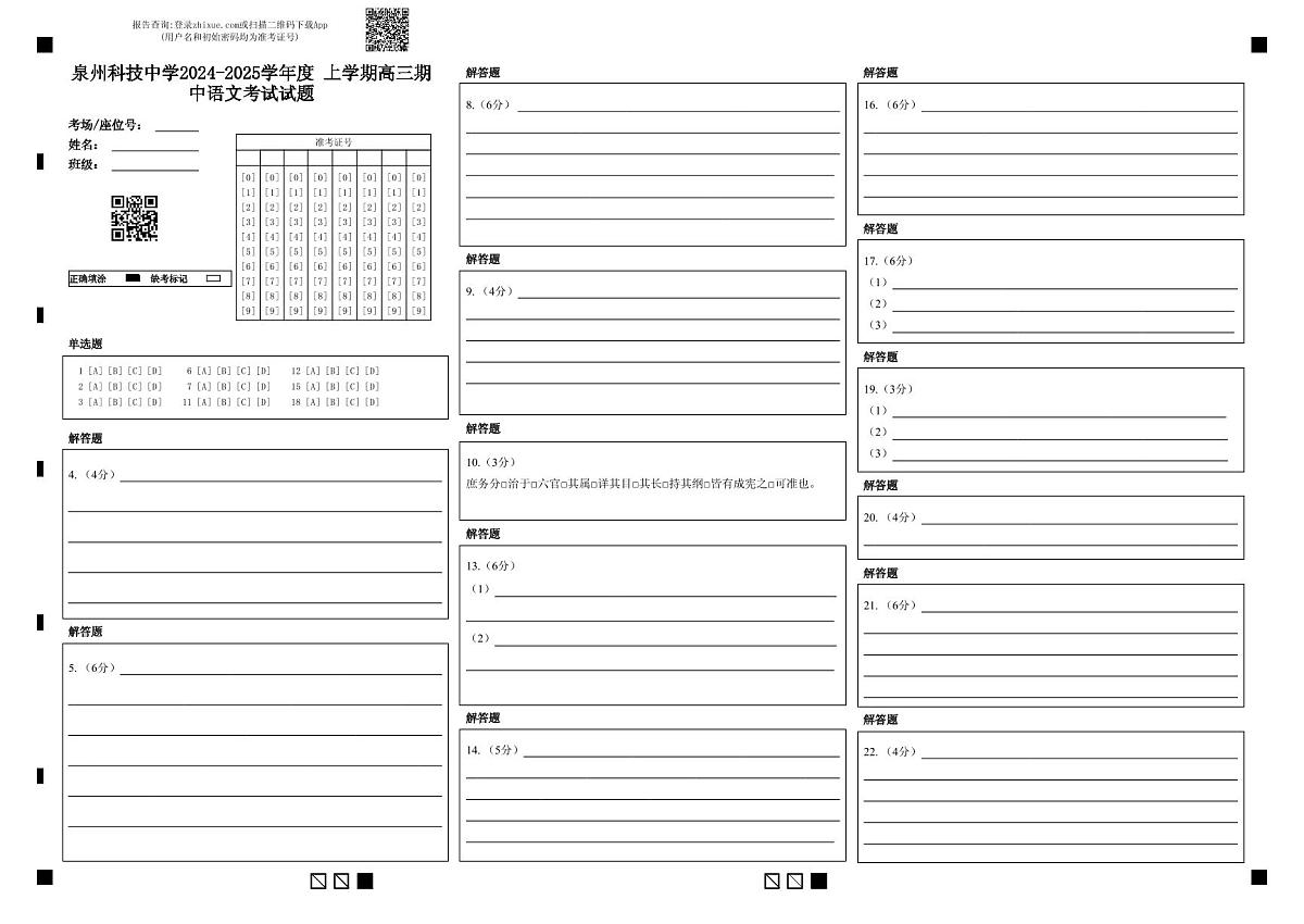 泉州科技中学度 上学期高三期中语文考试试题第1页
