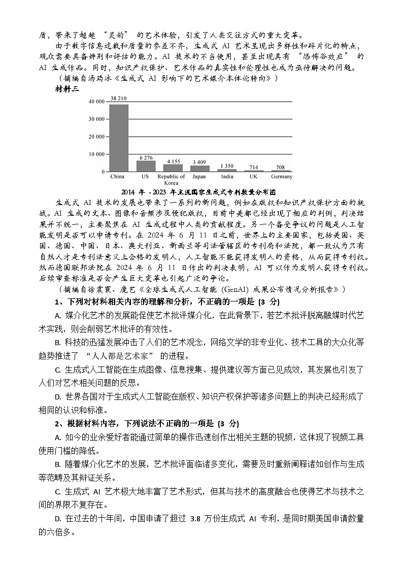 福建省漳州市祺才学校高二下学期第一次月考语文试题-A4第2页