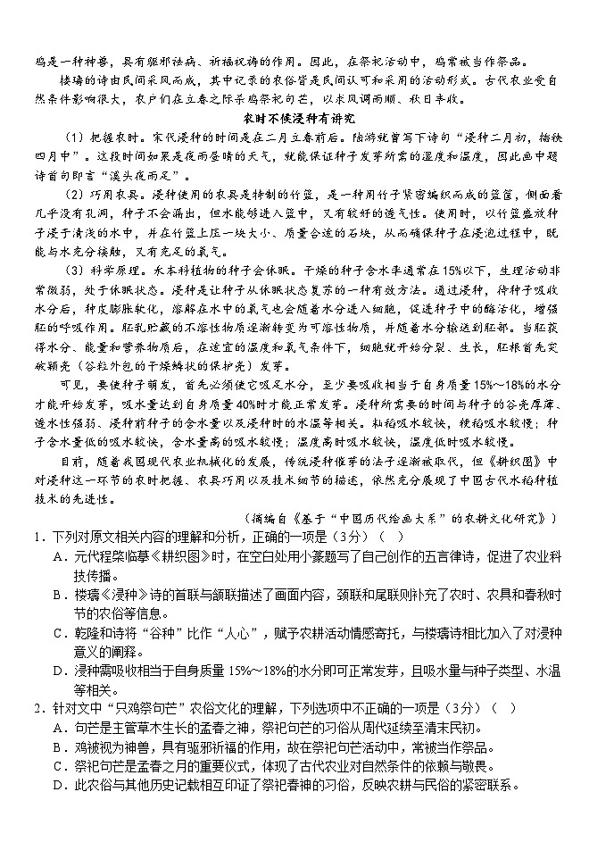 湖北省沙市中学2025-2026学年高二上学期1月月考语文试题第2页
