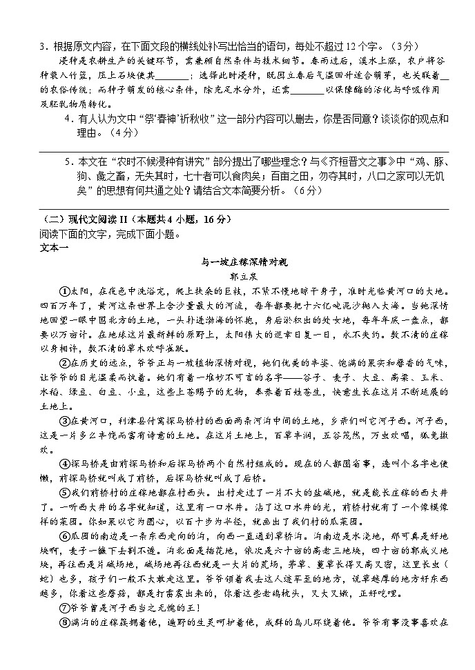 湖北省沙市中学2025-2026学年高二上学期1月月考语文试题第3页