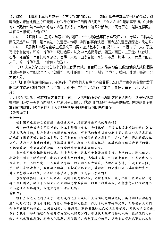 湖北省沙市中学2025-2026学年高二上学期1月月考语文试题答案第2页