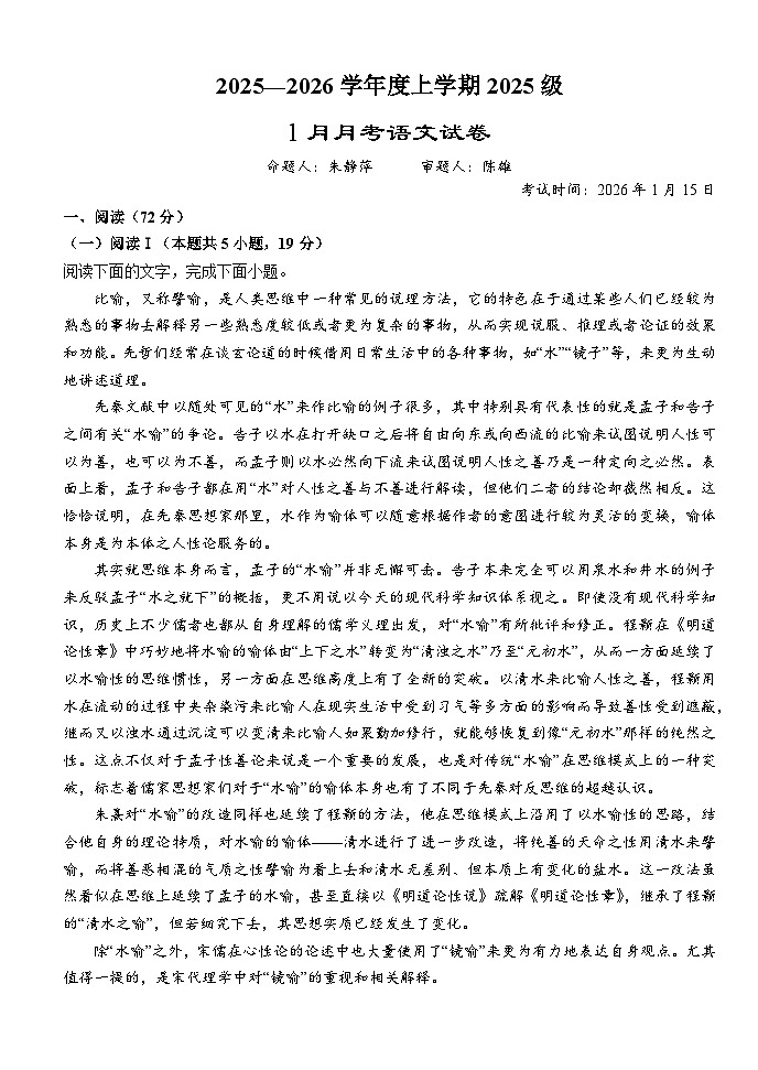湖北省荆州市沙市中学2025-2026学年高一上学期1月月考语文试题（Word版附答案）第1页