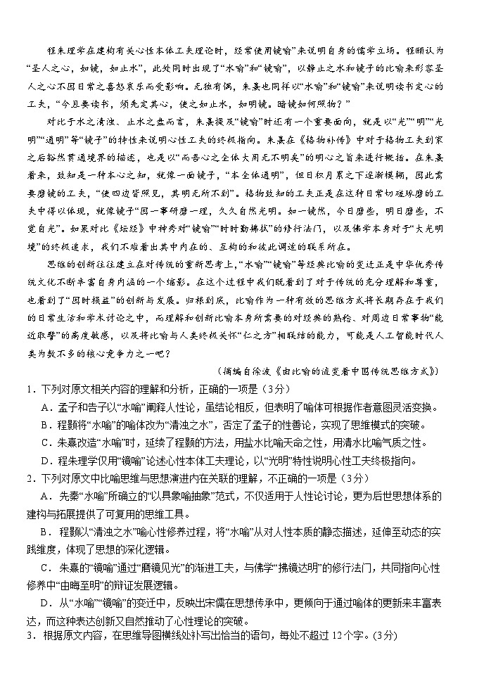 湖北省荆州市沙市中学2025-2026学年高一上学期1月月考语文试题（Word版附答案）第2页