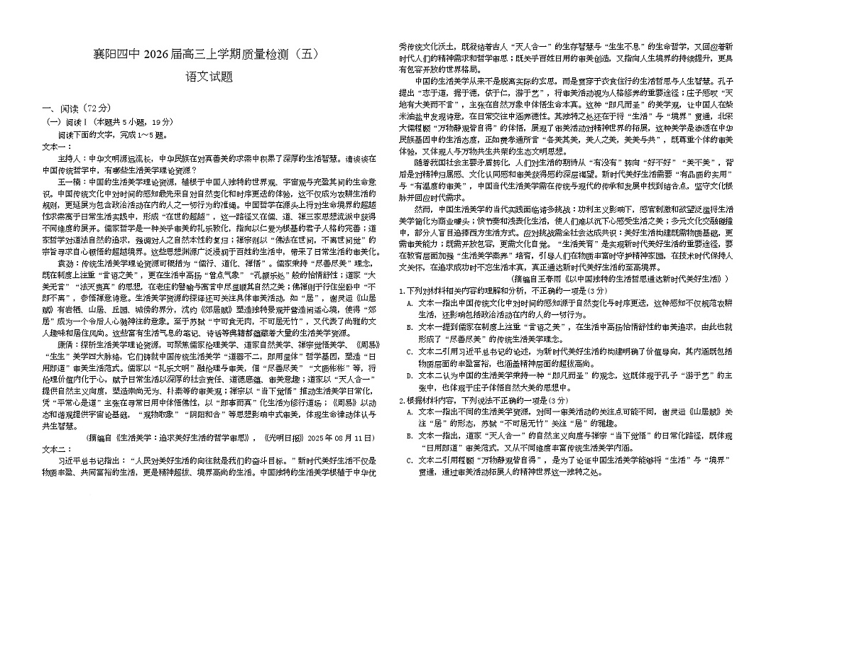 湖北省襄阳市第四中学2026届高三上学期1月月考语文试题（Word版附答案）第1页